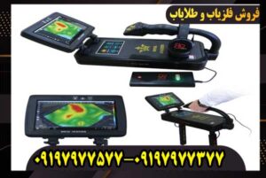 فلزیاب تصویری رویال آنالایزر