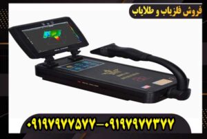 فلزیاب تصویری رویال آنالایزر