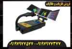 فلزیاب تصویری رویال آنالایزر