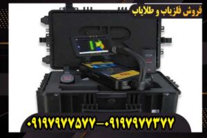 فلزیاب تصویری رویال آنالایزر