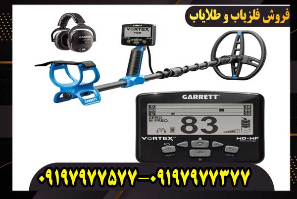 فلزیاب گرت ورتکس vx9