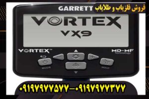 فلزیاب گرت ورتکس vx9