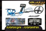 فلزیاب گرت ورتکس vx9