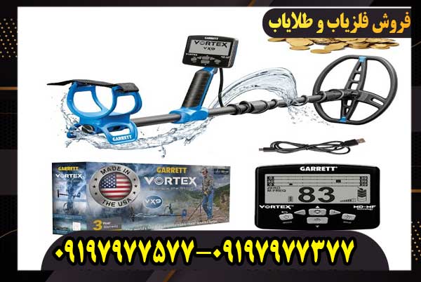 فلزیاب گرت ورتکس vx9