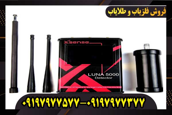 ردیاب لونا 5000 09197977577