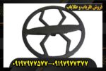 فلزیاب اسکوپر09197977577