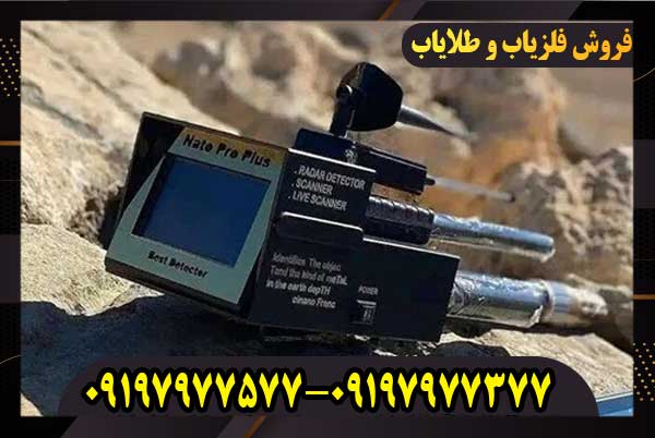 آموزش فلزیاب Nato pro plus09197977577