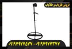 فلزیاب متا مستر Meta master 09197977577