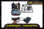 فلزیاب آلفا SX7000 09197977577