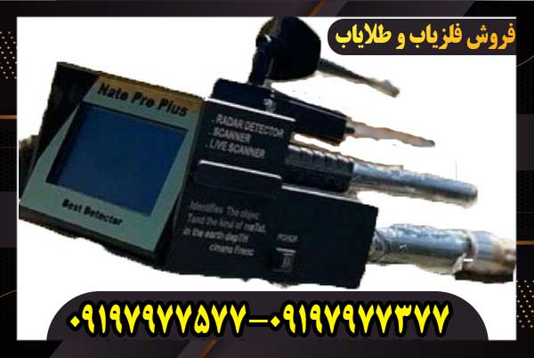 آموزش فلزیاب Nato pro plus09197977577