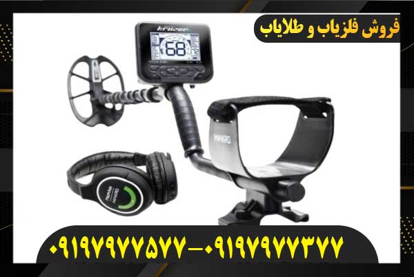 فلزیاب مولتی کروزر09197977577