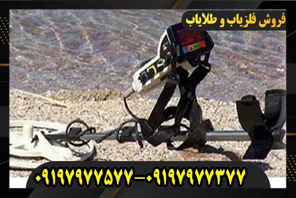 فلزیاب فول آپشن بلک هاوک09197977577