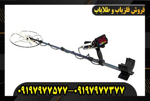 فلزیاب فول آپشن بلک هاوک09197977577