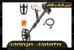 فلزیاب کوئست ایر09197977577