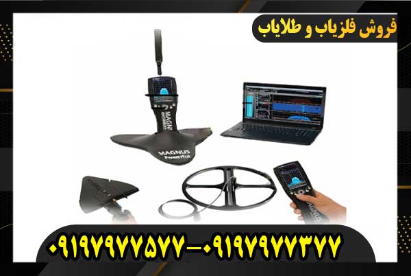 فلزیاب مگنوس پاورفول09197977577