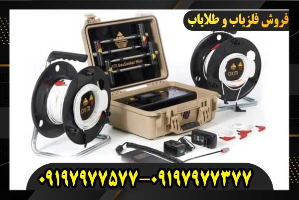 فلزیاب OKM GeoSeeker09197977577