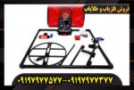 فلزیاب آلفا SX7000 09197977577
