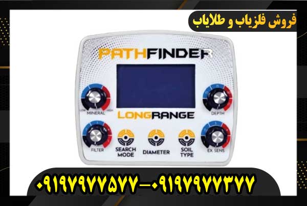 ردیاب فرکانسی پث فایندر09197977577