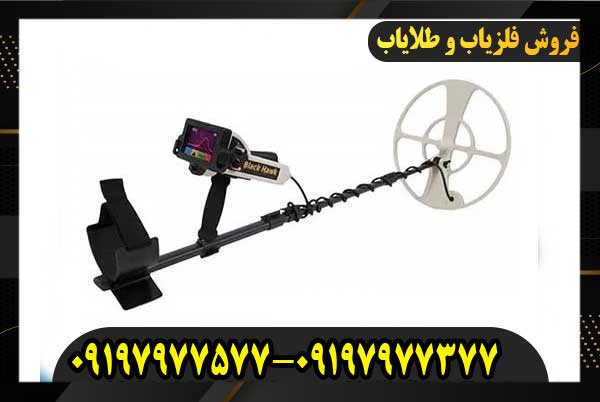 فلزیاب فول آپشن بلک هاوک09197977577