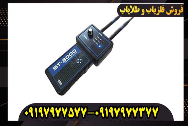 ردیاب اس تی 3000