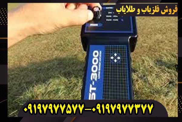 ردیاب اس تی 3000
