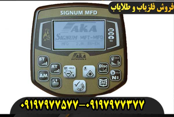 فلزیاب آکا سیگنوم MFD روسیه