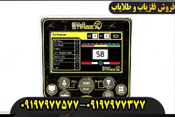 فلزیاب گلد استینگر X5