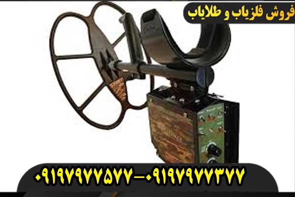 دستگاه فلزیاب بلغاری