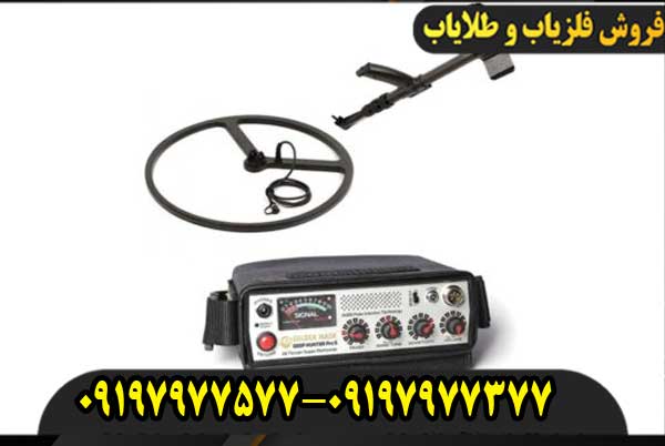 دستگاه فلزیاب بلغاری