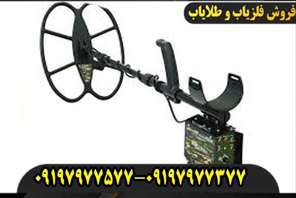 دستگاه فلزیاب بلغاری