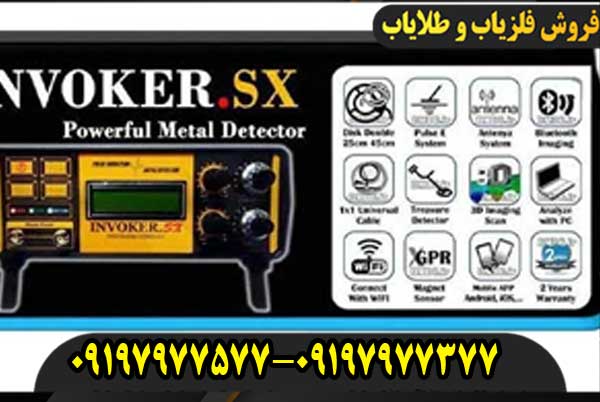 دستگاه فلزیاب اینوکر