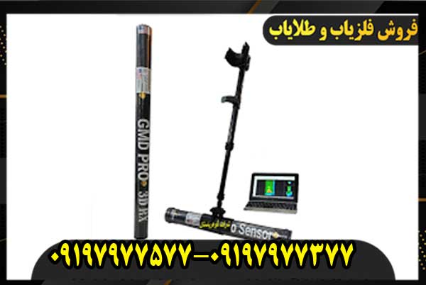 اسکنر جی ام دی پرو