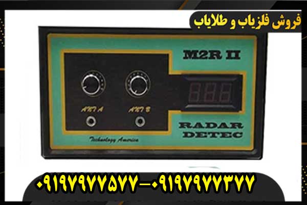 دستگاه فلزیاب m2r