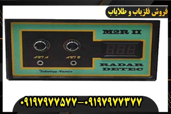 دستگاه فلزیاب m2r