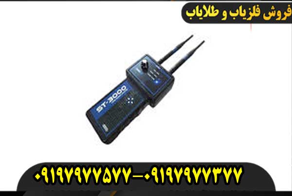 ردیاب شعاع زن اس تی 3000