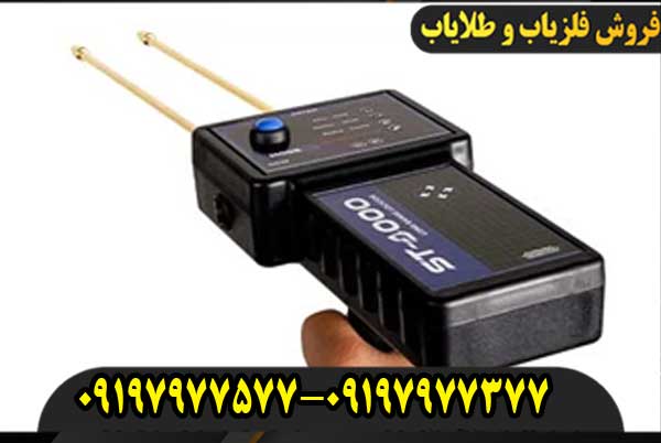 ردیاب شعاع زن اس تی 3000