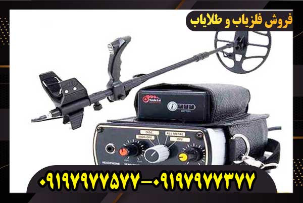 فلزیاب بوقی گلدن سنس