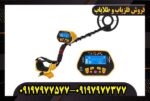 فلزیاب MD 131 ام دی 131