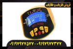 فلزیاب MD 131 ام دی 131