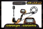 فلزیاب MD 131 ام دی 131
