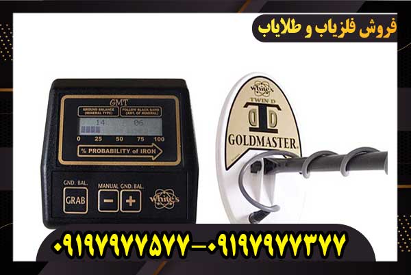 فلزیاب Whites GMT