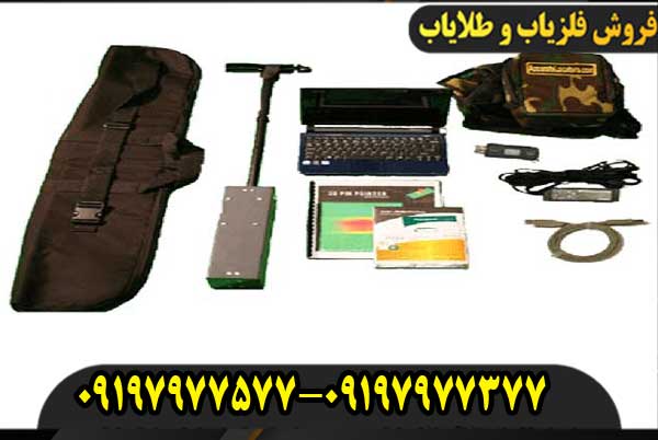 ردیاب دابل مگنوم