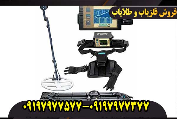 دستگاه فلزیاب لورنز زد 2