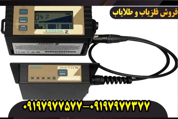 دستگاه فلزیاب لورنز زد 2