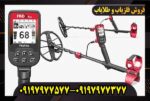 فلزیاب فایند ایکس پرو