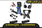 فلزیاب گلد مانستر هزار