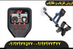 فلزیاب گلد مانستر هزار