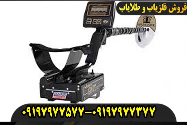 فلزیاب GMT 9000 جی ام تی ۹۰۰۰