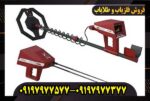 ردیاب شعاع زن آژاکس آرس