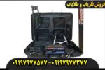 فلزیاب مورگان 5000